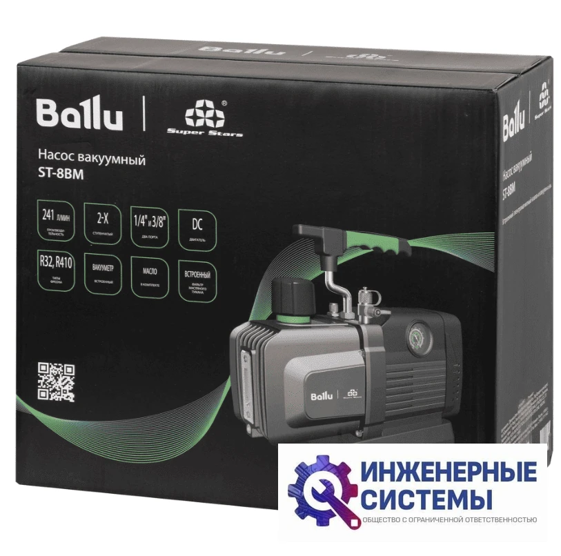 Ballu Super Stars ST-8BM насос вакуумный, фото 8