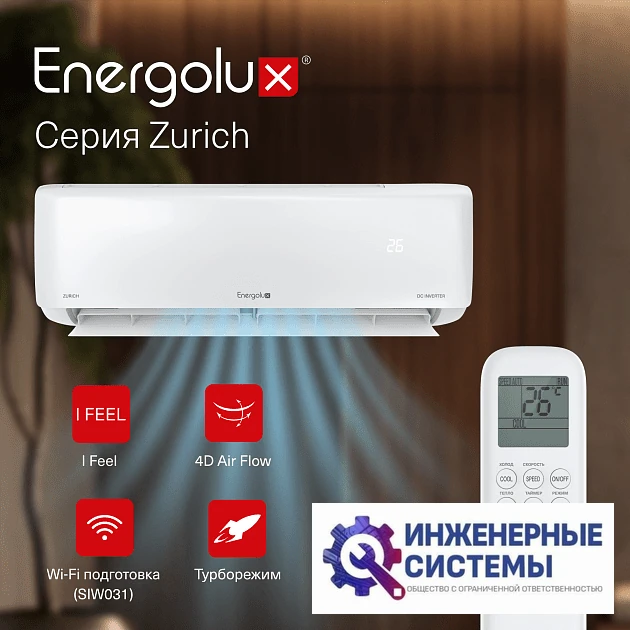 Energolux SAS18Z5-AI/SAU18Z5-AI Zurich 5 кондиционер 5 кВт, фото 18