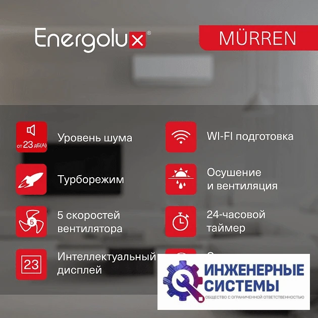 Energolux SAS12MR1-A/SAU12MR1-A Murren кондиционер 3,5 кВт, фото 17