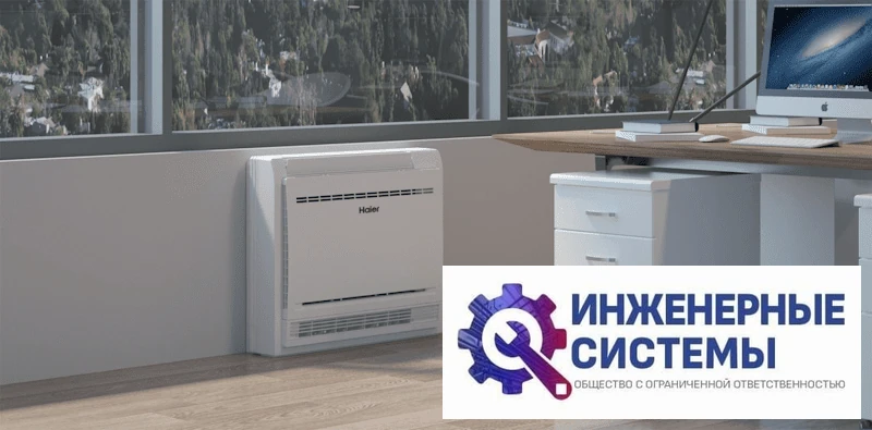 Haier AF35S2SD1FA/1U35S2SM4FA AF консольный кондиционер 3 кВт, фото 4