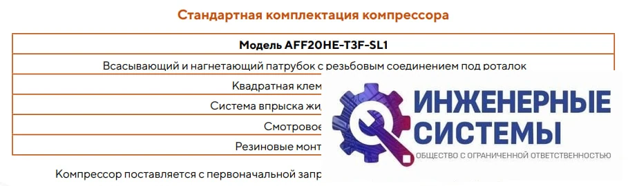 AFrost AFF20HE-T3F-SL1 (R404А) компрессор спиральный, фото 3