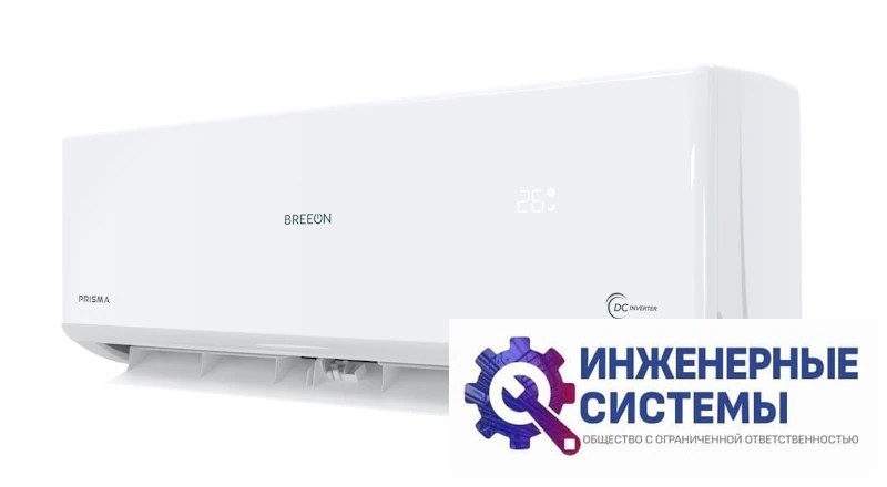 Breeon BRC-09TPI Prisma Inverter кондиционер 2,5 кВт, фото 6
