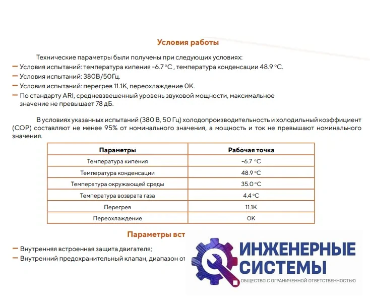 AFrost AFM102HE-T3F-S01 (R404А) компрессор спиральный, фото 4