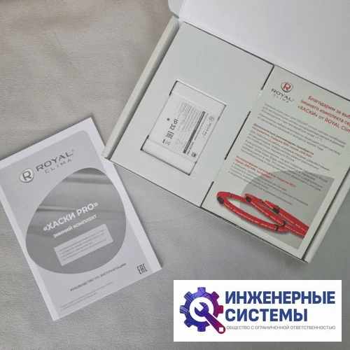 Royal Clima Хаски PRO зимний комплект для кондиционера, фото 4
