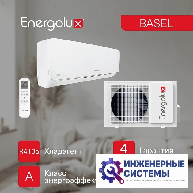 Energolux SAS07B4-A/SAU07B4-A Basel 4 кондиционер 2 кВт, фото 13