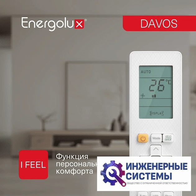 Energolux SAS07R1-AI/SAU07R1-AI Davos кондиционер 2 кВт, фото 18