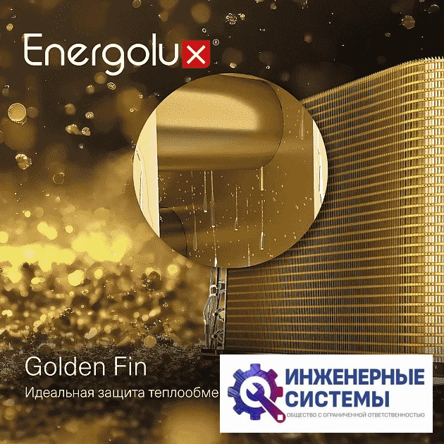 Energolux SAS12R1-AI/SAU12R1-AI Davos кондиционер 3,5 кВт, фото 19