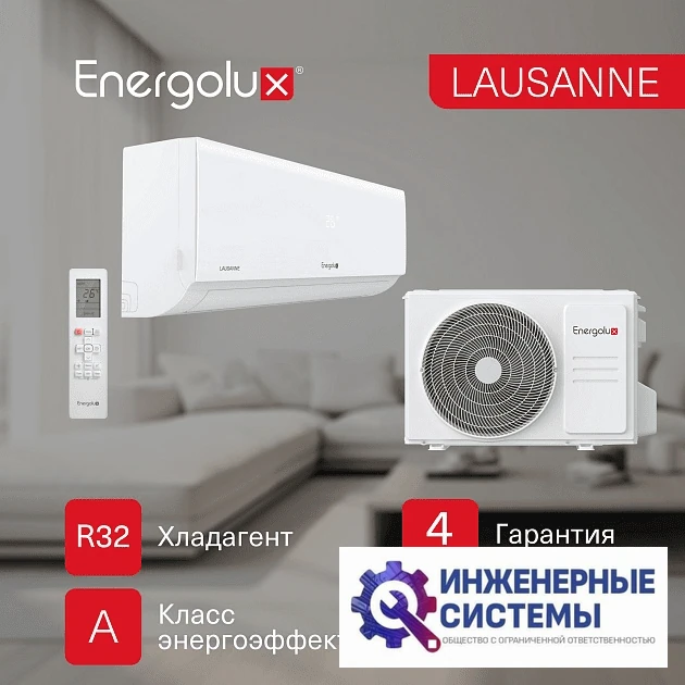 Energolux SAS07AR1-A/SAU07AR1-A Lausanne R кондиционер 2 кВт, фото 18