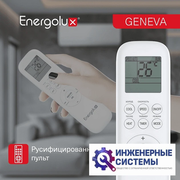 Energolux SAS07G4-AI/SAU07G4-AI Geneva 4 кондиционер 2 кВт, фото 9