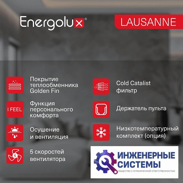 Energolux SAS07AR1-A/SAU07AR1-A Lausanne R кондиционер 2 кВт, фото 20