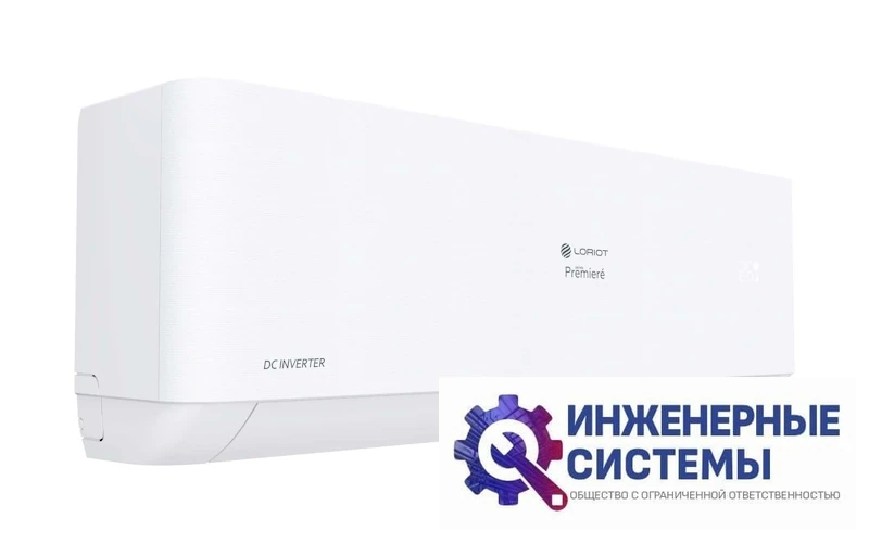 Loriot LAC-09TPRI Premiere DC Inverter кондиционер 2,5, кВт, фото 6